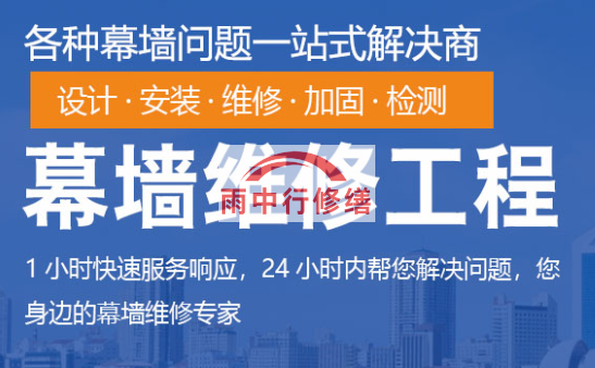 云霄幕墙修缮/维修