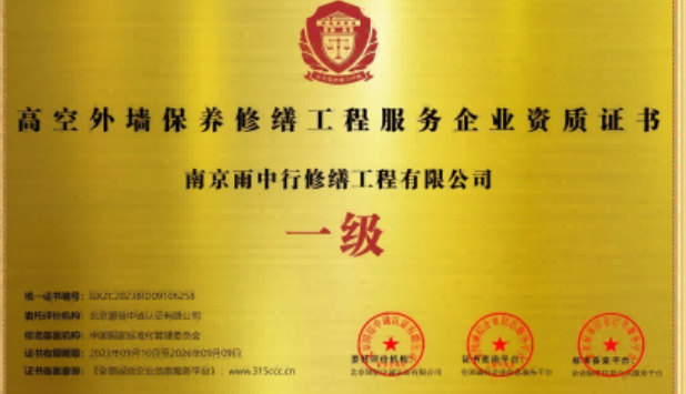 云霄高空外墙保温维修服务资质证书