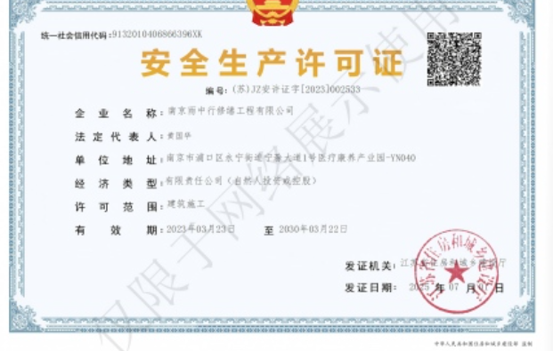 云霄建筑企业安全生产许可证