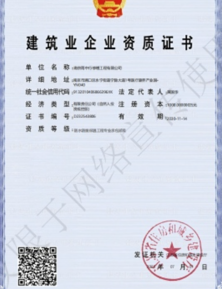 云霄防水防腐资质证书