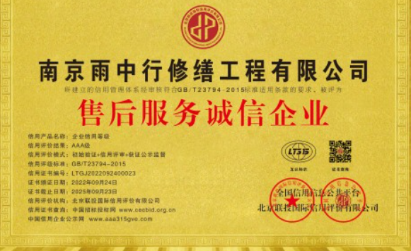 云霄售后服务诚信企业证书